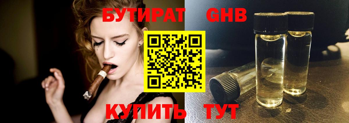 Бутират жидкий экстази  Бутират  Ирбит  Вход с VPN 