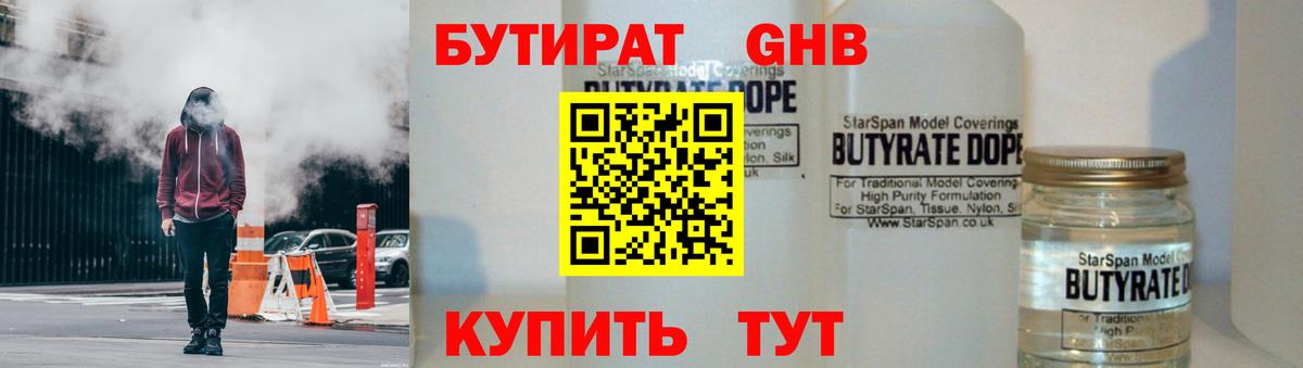 Бутират вода Ирбит