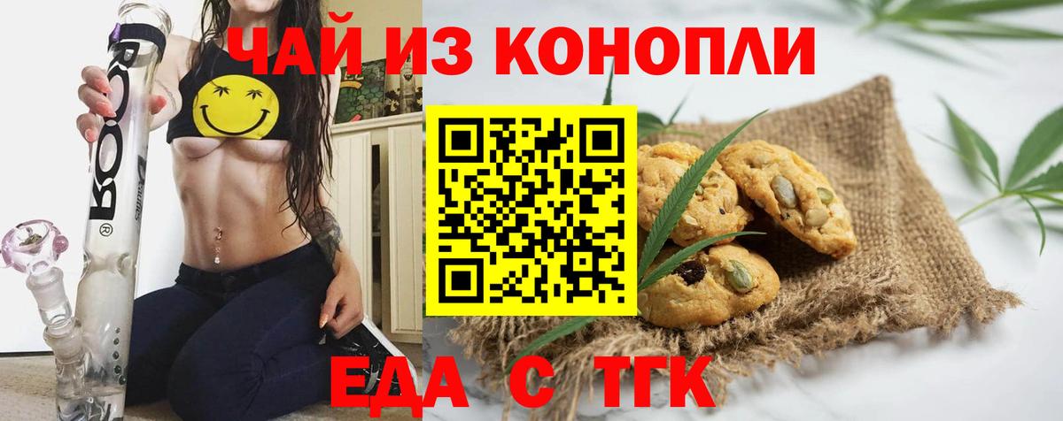 Печенье с ТГК конопля  Вход с VPN  Ирбит 