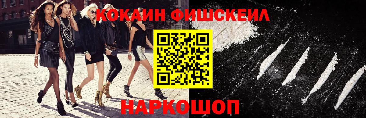 Кокаин FishScale Ирбит