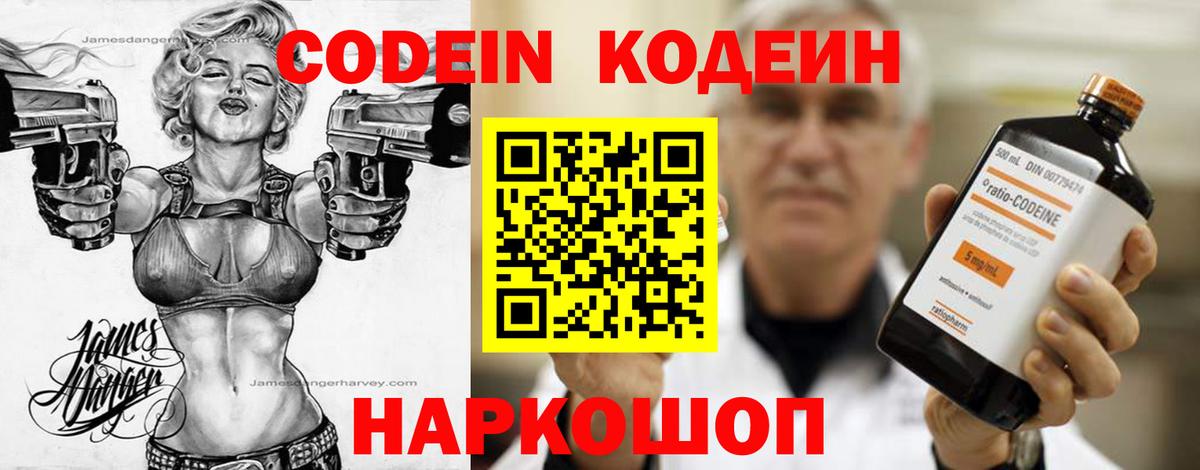 Кодеин напиток Lean (лин) Ирбит