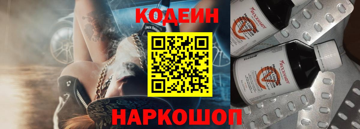 Codein Purple Drank  Кодеиновый сироп Lean Purple Drank  Ирбит  Вход с VPN 