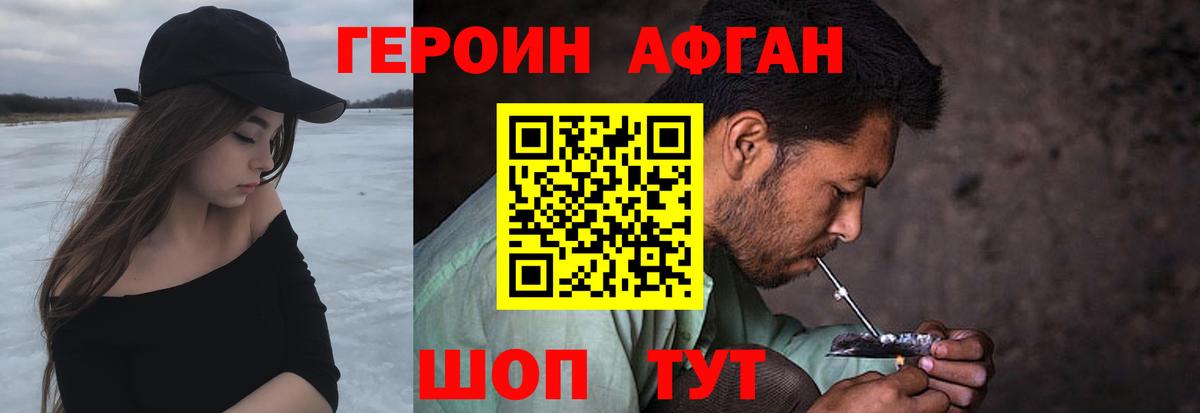 ГЕРОИН Афган Ирбит
